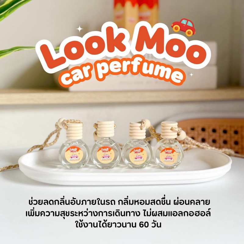 น้ำหอมในรถยนต์ car perfume