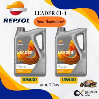 น้ำมันเครื่องรถยนต์ดีเซล REPSOL กึ่งสังเคราะห์ LEADER CI-4 1…