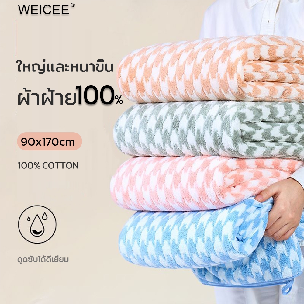 WEICEE ผ้าเช็ดตัว ผ้าฝ้ายแท้ พร้อมส่ง ผ้าขนหนู ซับน้ำดีขนไม่หลุด เนื้อนุ่ม บรรจุภัณฑ์กล่องส่วนบุคคล