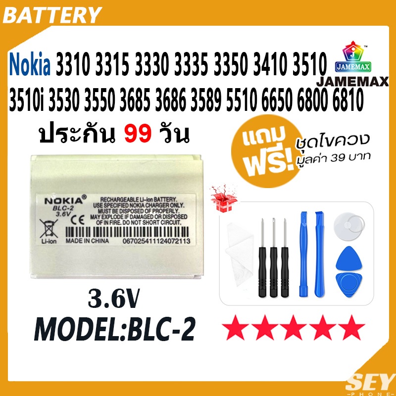JAMEMAX แบตเตอรี่ ้้Nokia 3310 3315 3330 3335 3350 3410 3510i 3530 3550 3685 3686 3589 5510 6650 680