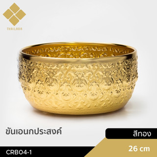 ขันน้ำอะลูมิเนียมขนาด (กxส) 26X13 ซม. (CRB04)