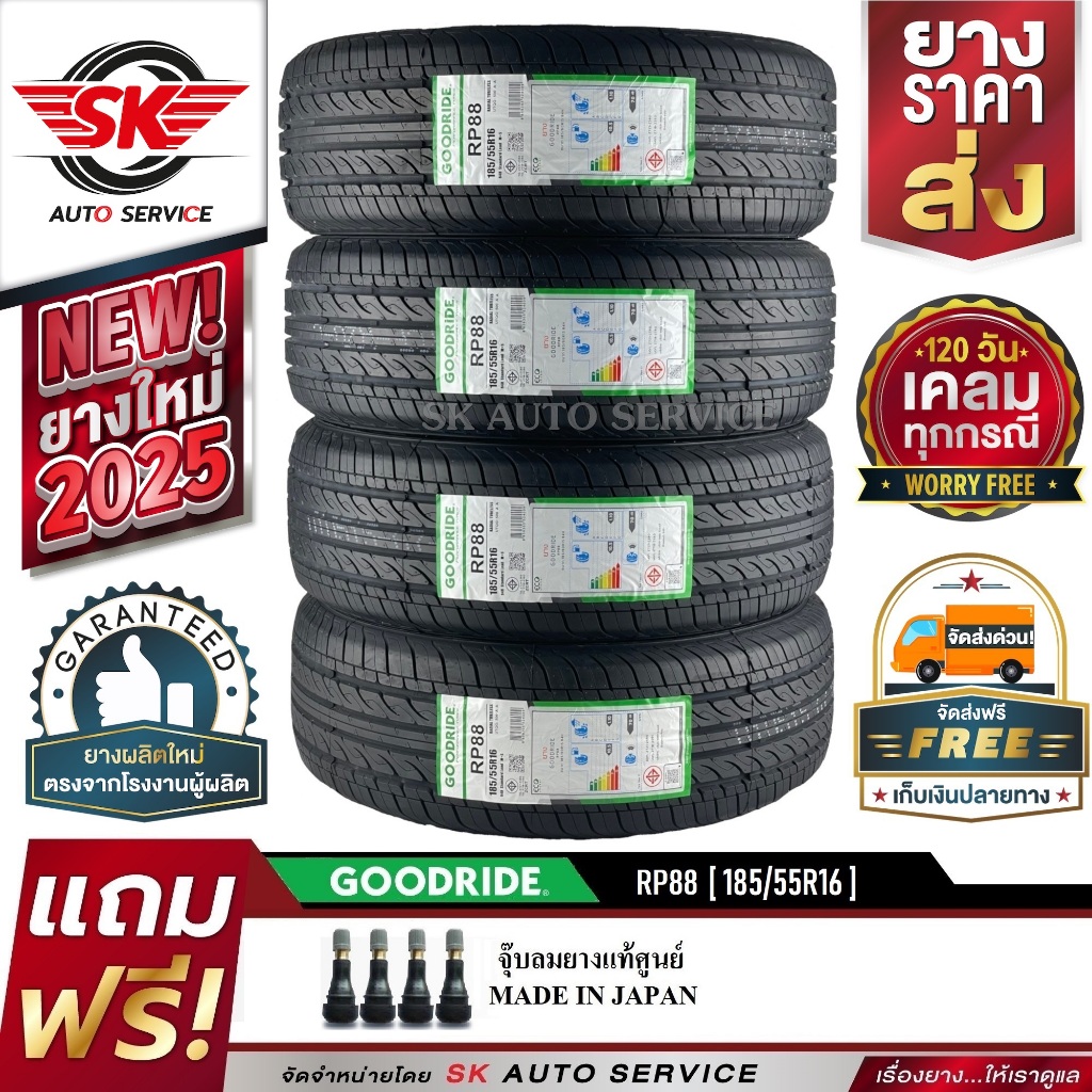 GOODRIDE ยางรถยนต์ 185/55R16 (เก๋งขอบ16) รุ่น RP88 4 เส้น (ใหม่กริ๊ปปี 2025)