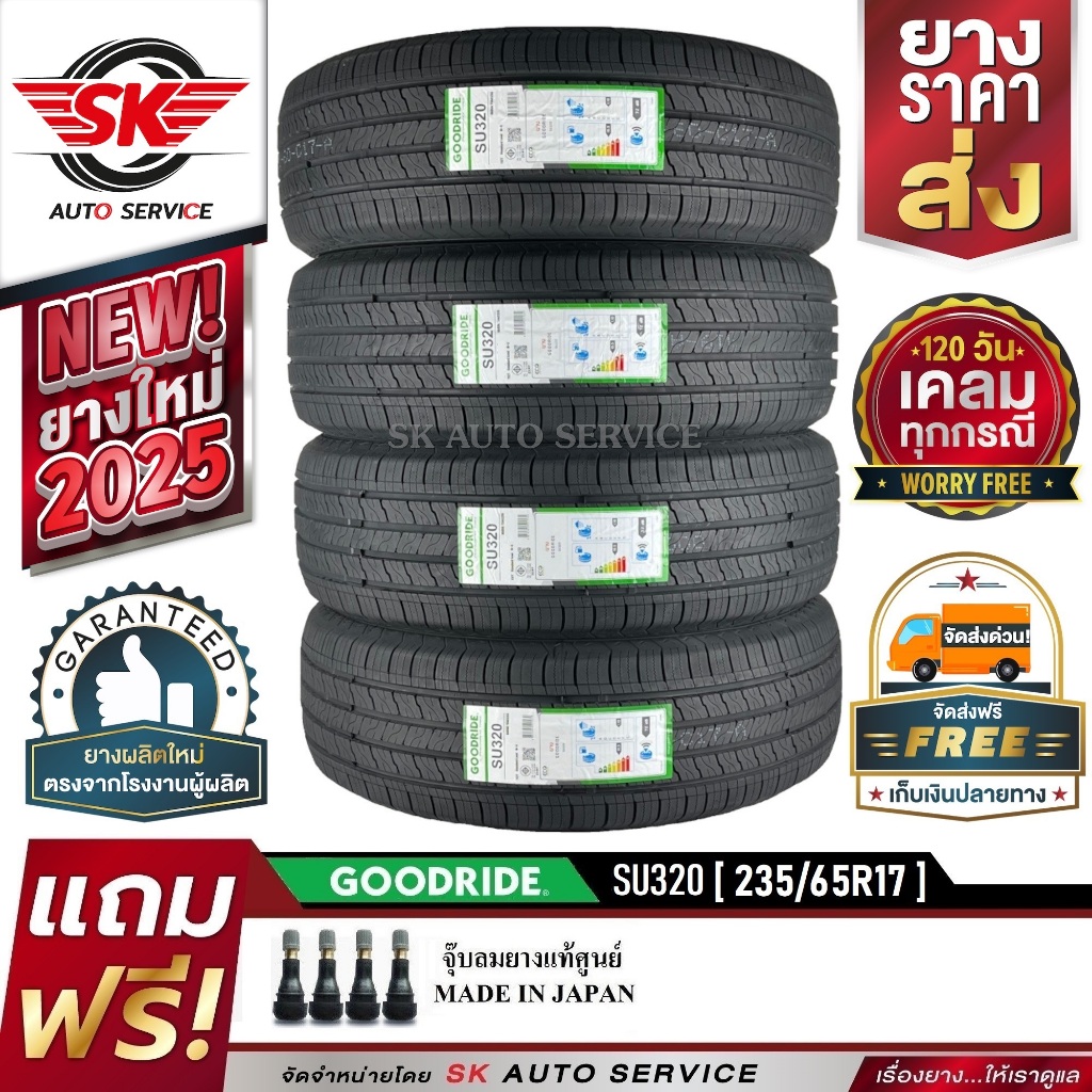 GOODRIDE ยางรถยนต์ 235/65R17 (ล้อขอบ17) รุ่น SU320 4 เส้น (ยางใหม่กริ๊ปปี 2025)