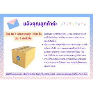 [ 100ใบ ] กล่อง B+7 กล่องไปรษณีย์ กล่องพัสดุขนาด 17x25x16cm. กว้างxยาวxสูง หนา3ชั้น กระดาษแข็งคุณภาพดี TPB Paper