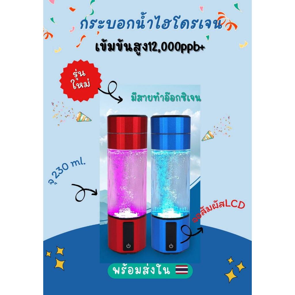 พร้อมส่งในไทย เครื่อง ถ้วย แก้ว กระบอกน้ำ ผลิต ทำน้ำไฮโดรเจน Hydrogen Rich Water เข้มข้นที่สุดมากกว่