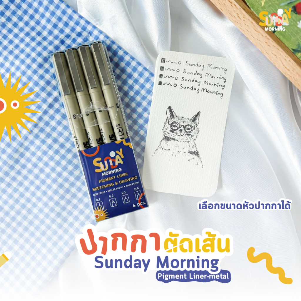 Sunday morning ปากกาตัดเส้นหลายหัว Pigment Liner-metal clip (1 แท่ง)