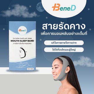 สายรัดคางช่วยป้องกันการนอนอ้าปาก