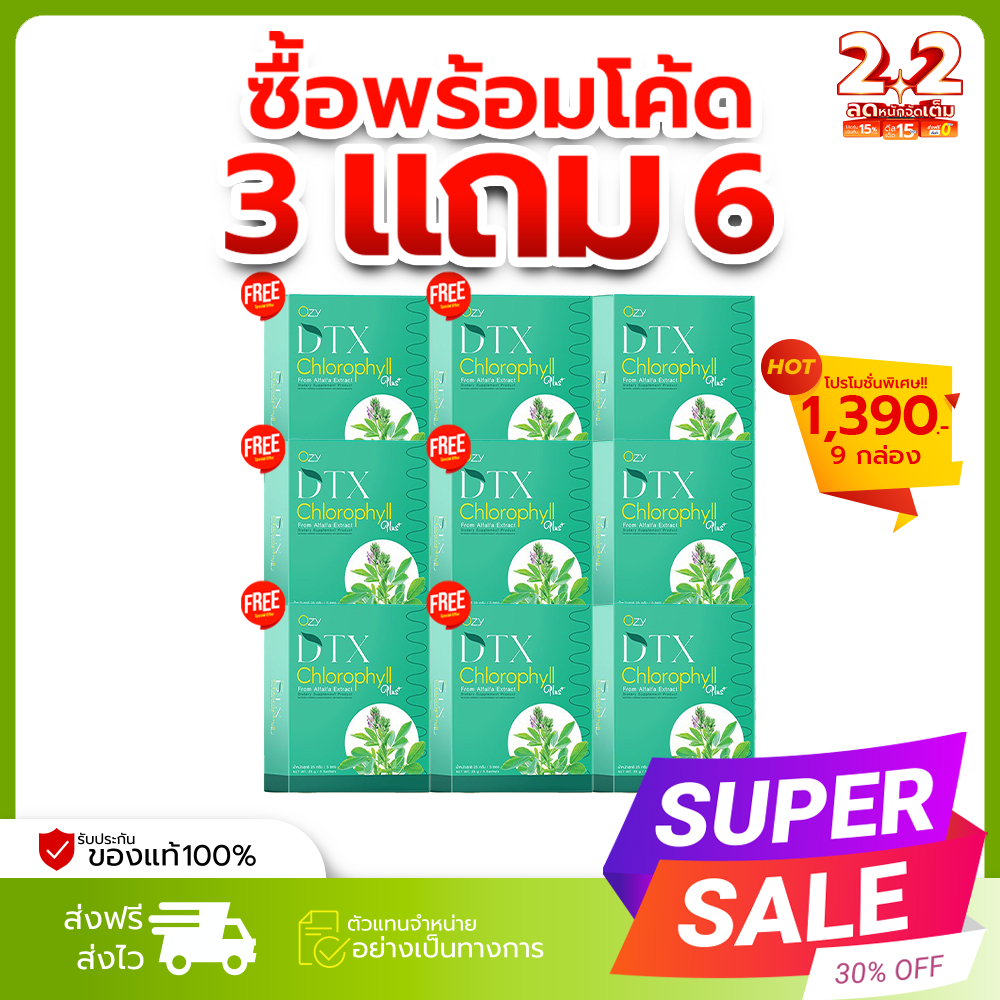 DTX [3แถม6] คลอโรฟิลล์ Ozy by พี่หนิงปณิตา ดีท๊อกซ์ตับ Detox เลือด ช่วยฟอกเลือด และน้ำเหลือง