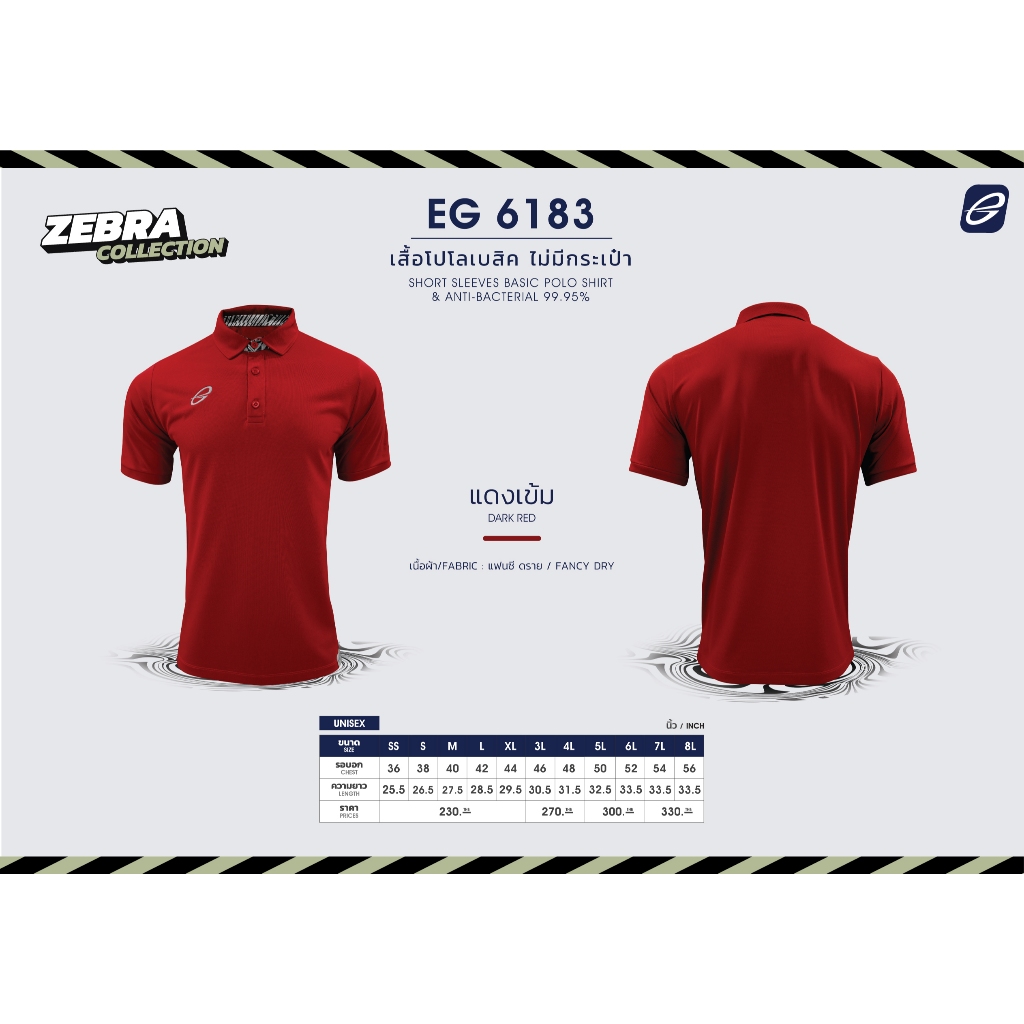 EG6183 เสื้อโปโลเบสิคไม่มีกระเป๋า ANTI-BACTERIAL 99.95% EGO SPORT