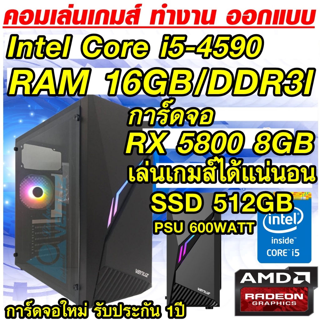 คอมแรงๆ เล่นเกมส์ ออกแบบ Intel i5 4570 3Ghz/ Ram 16GB/การ์ดจอ GTX750tiหรือRX550 4GB/RX580 8GB(รับประ