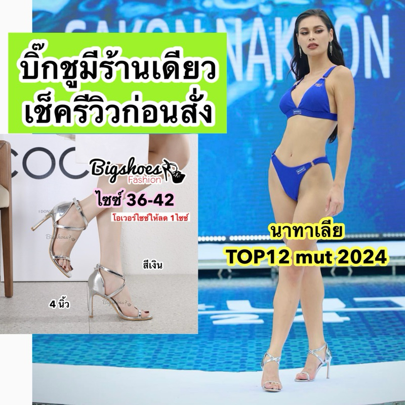 saleสินค้ามีตำหนิสายลอก นู้ด/เงิน/ดำ 4 นิ้ว (-1ไซซ์)โอเวอร์ไซซ์