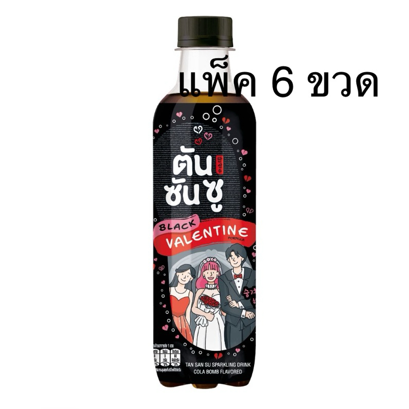 (แพ็ค 6 ขวด) ตันซันซู โคล่าบอมบ์ Black Valentine/ ยัมมี่เลิฟ น้ำแดงโซดา กลิ่น สตอเบอรรี่แตงโม 360มล.Tan San Su Yummylove