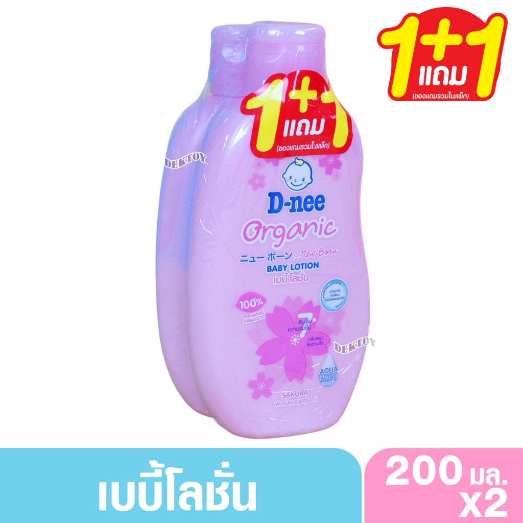 1 แถม 1 โลชั่นเด็ก D-nee organic sakura ดีนี่ ออร์แกนิค ซากุระ เบบี้โลชั่น 200 มล. สูตรชุ่มชื้นเป็นพิเศษ(ชมพู)