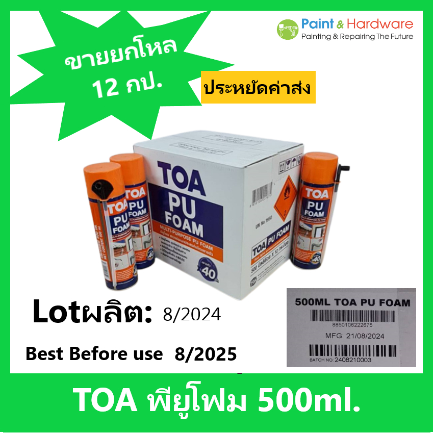TOA พียูโฟม (ยกลัง 12 กป.) สเปรย์โฟมชนิดขยายตัว ทีโอเอ 500 ML.โฟมพียู ขยายตัวส่วนผสมเดียวพร้อมใช้งาน