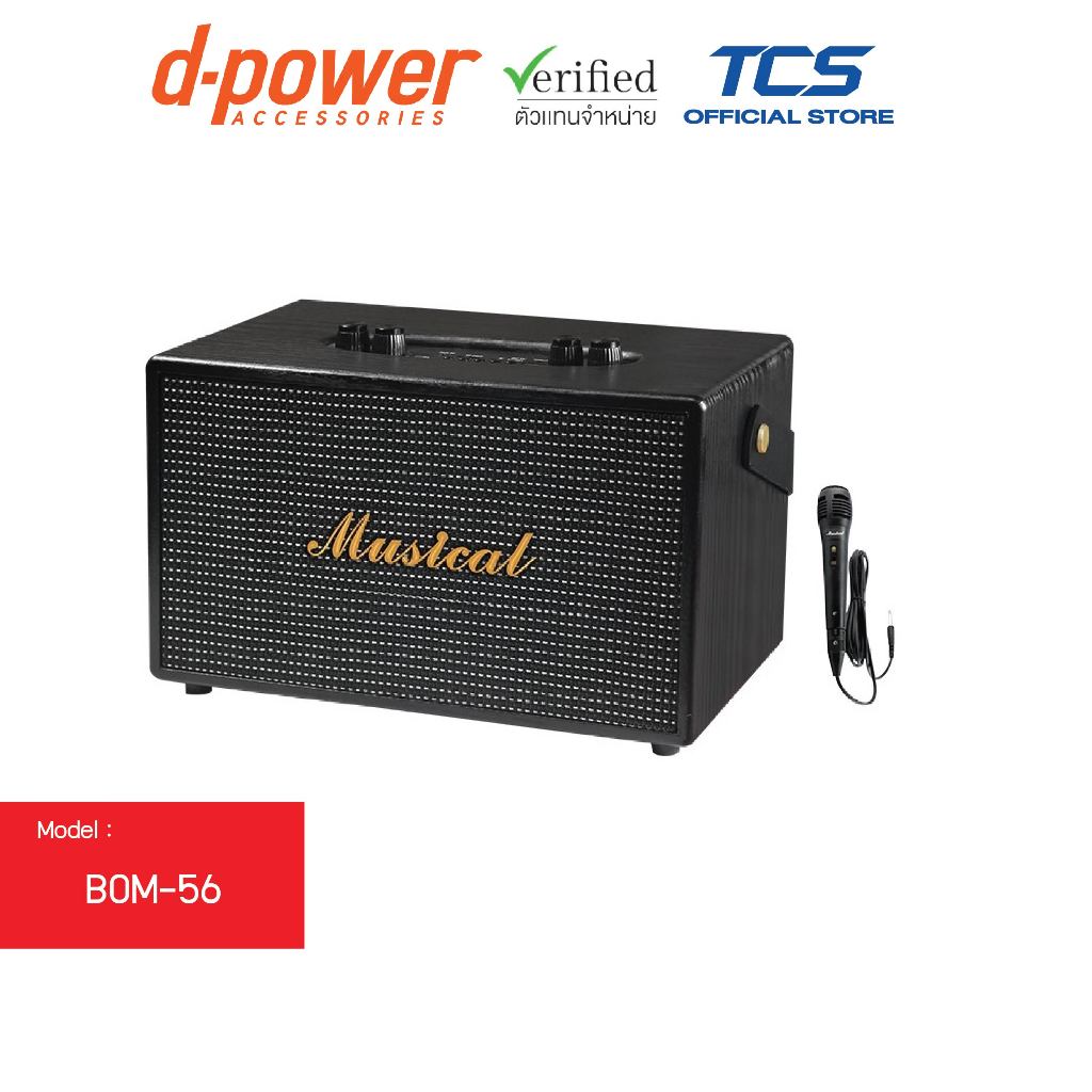 [Exclusive Online]d-power ลำโพงบลูทูธสไตล์เรโทร รุ่น BOM-55,BOM-56 กำลังขับ 40 วัตต์ ลำโพง 4,5 นิ้ว x2 ฟรีไมค์สาย 1 ตัว