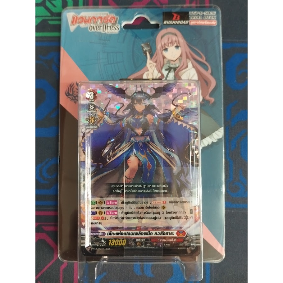 แวนการ์ดพร้อมเล่น D-SD06 เนชั่นแดง สายบาฟซาก้า โคตรเท่ห์ และเล่นสนุกมากๆๆ