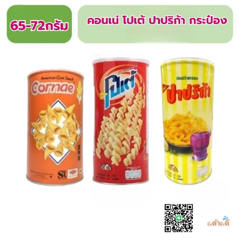 คอนเน่ โปเต้ ปาปริก้า กระป๋อง 65-72กรัม