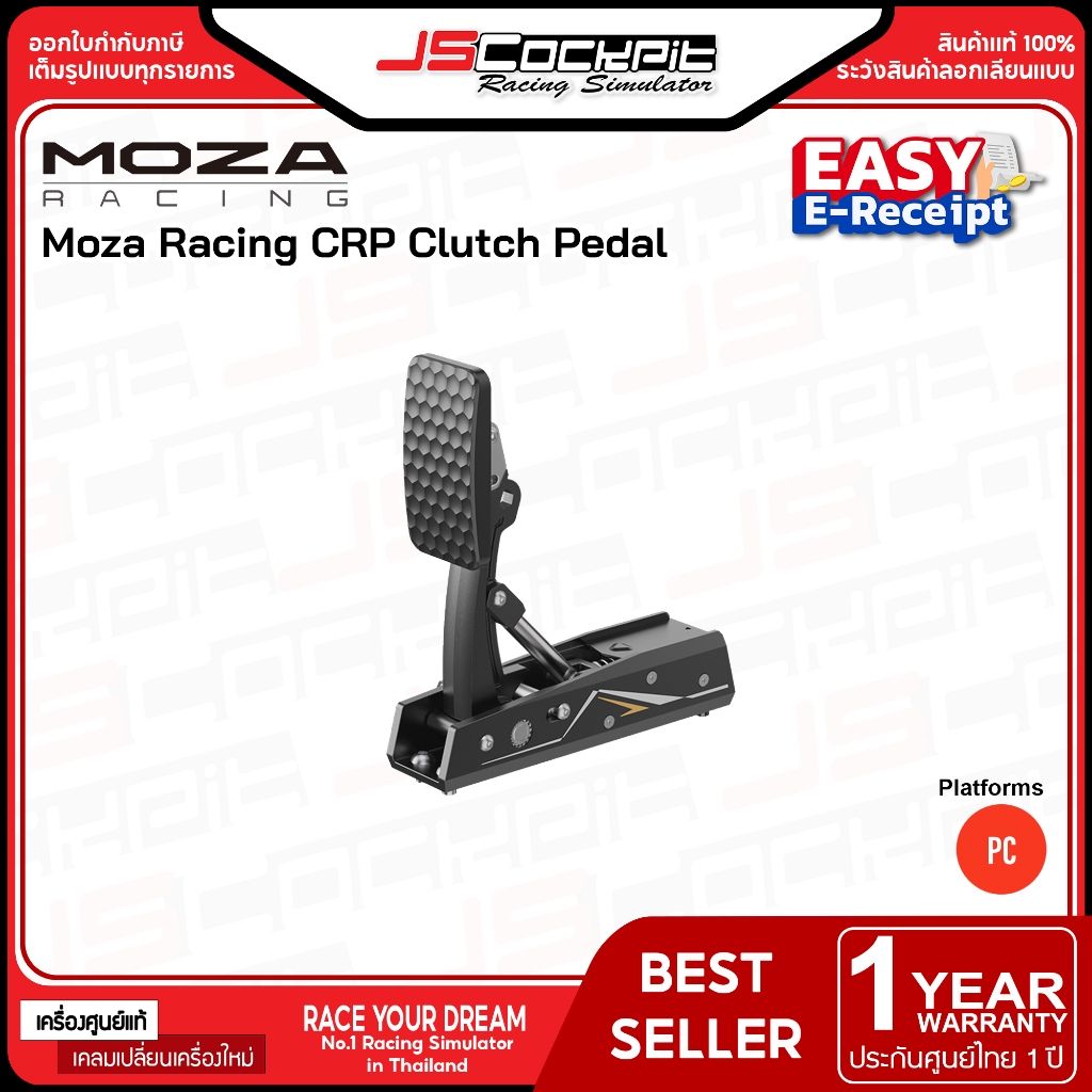 Moza Racing CRP2 Clutch pedal (ประกันศูนย์ 1 ปี)