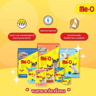 [ยกลัง48ซอง] Me-O อาหารเปียกแมวมีโอ ส่งทุกวัน ส่งไว(คละรสชาติได้)