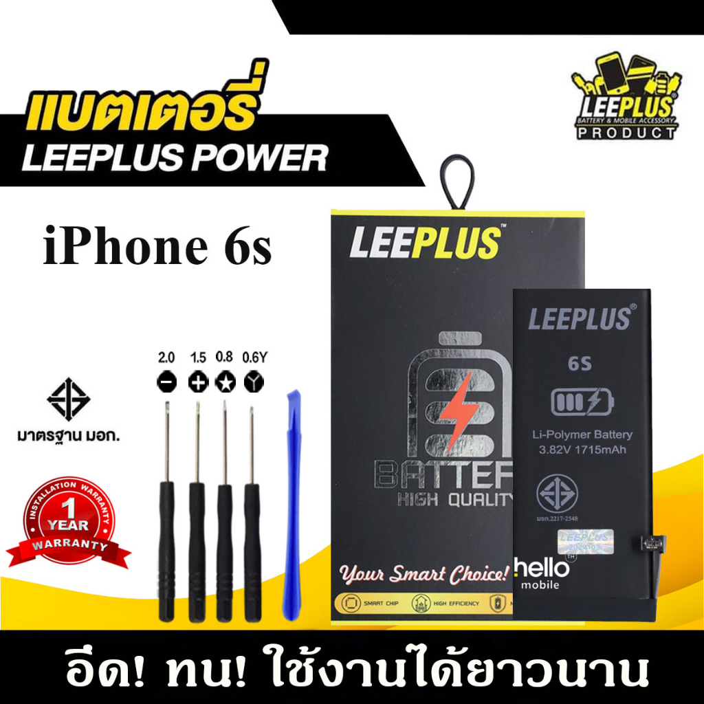 แบตเตอรี่สำหรับiPhone 6S / 6S Plus แบตสำหรับiPhone 6S / 6S Plus รับประกัน1ปี แถมชุดไขควง