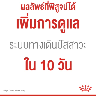 Royal Canin Urinary Care รอยัลคานิน อาหารแมว แมวโต ดูแลระบบทางเดินปัสสาวะ ป้องกันนิ่ว 2 kg