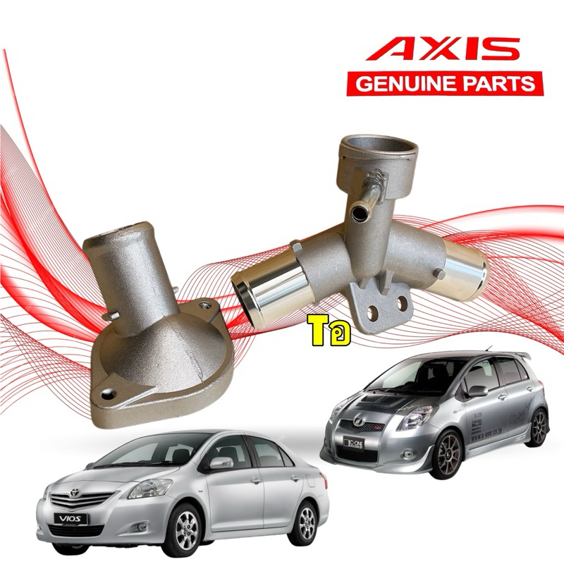 คอห่าน หม้อน้ำ อลูมิเนียม Toyota VIOS ปี08-12 YARIS NCP90  ปี06-12 1NZ อลูมิเนียม ทนทานไม่กรอบ AXIS