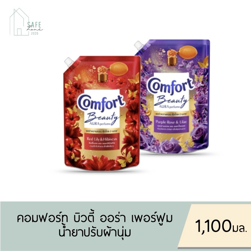 🔥ลด 50%ในไลฟ์🔥คอมฟอร์ท บิวตี้ ออร่า เพอร์ฟูม น้ำยาปรับผ้านุ่ม Comfort Beauty Aura Perfume ✔️1,100 มล✔️ มี 2 สูตรให้เลือก
