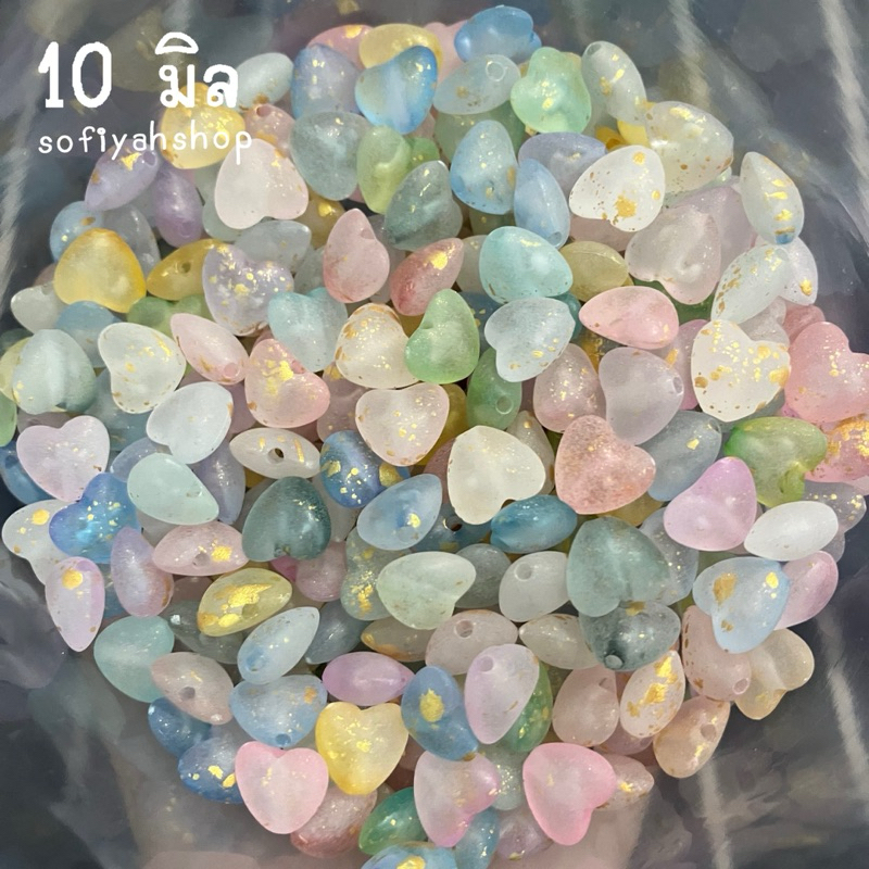 ลูกปัดหัวใจทราย ขนาด 10 มิล