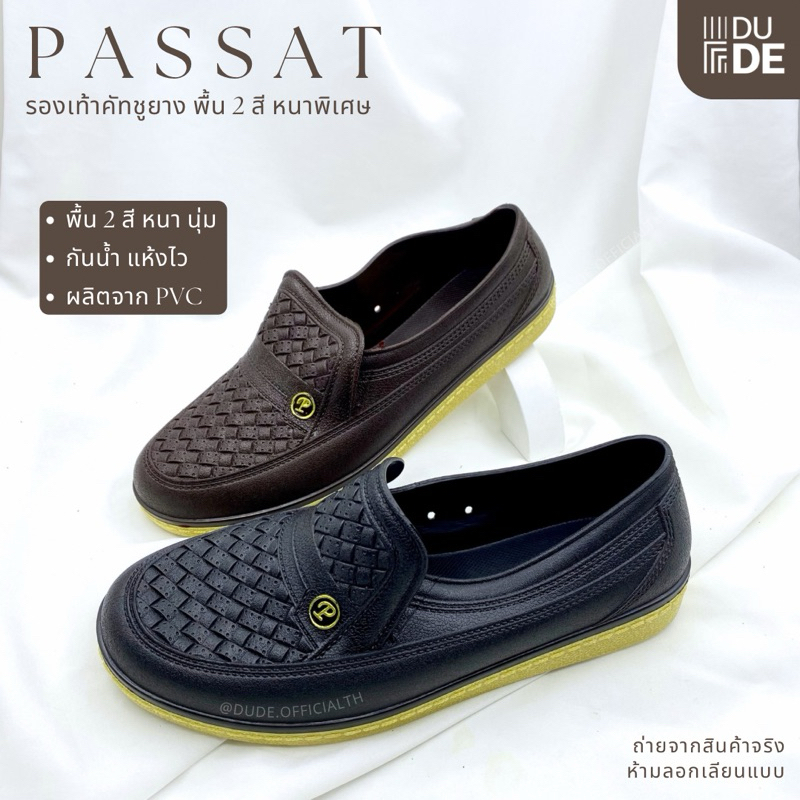 [803] รองเท้าคัทชูยางหุ้มส้น พาสสาส passat พื้น 2 สี หนาพิเศษ ทนทาน ไม่กล้วน้ำ อยู่ทรง พร้อมส่ง-มีเก็บปลายทาง