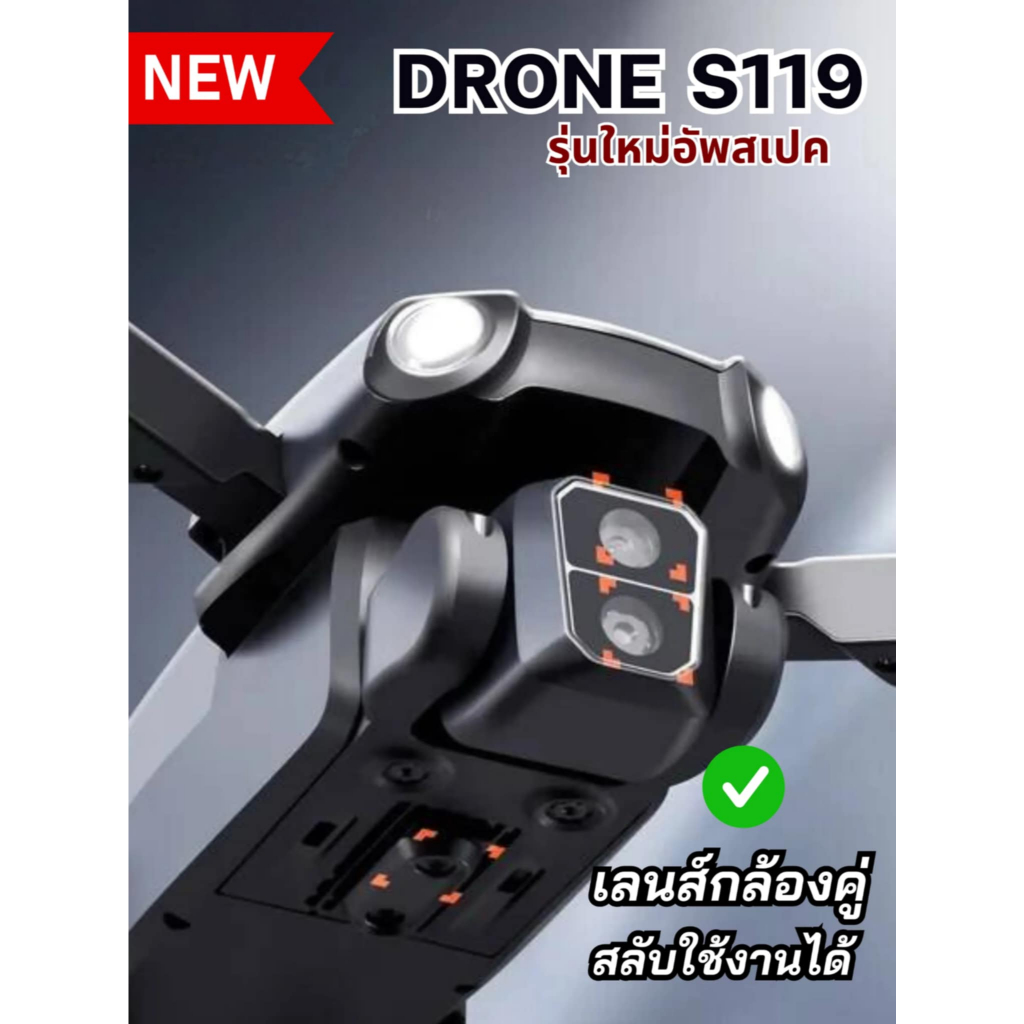 รุ่นใหม่อัพสเปคยกลำ DRONE S119