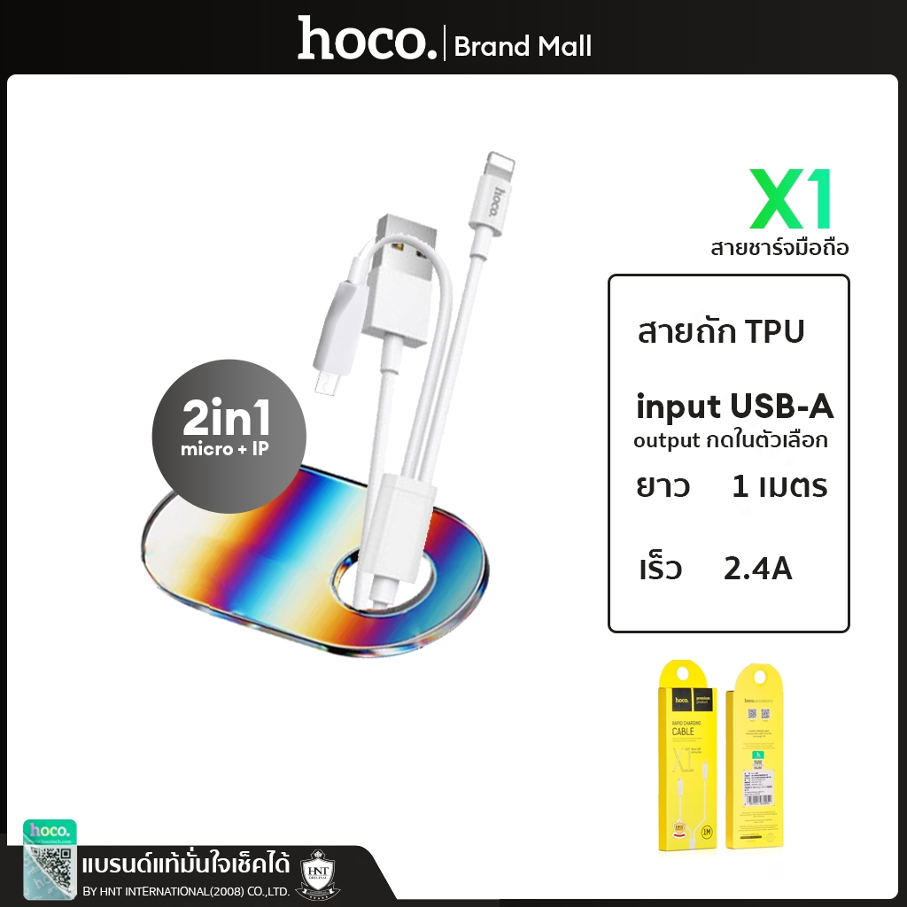 HOCO 2 in1 สายชาร์จซัมซุง Micro และ forϊ-Phonε 2 in 1   กระแสไฟ  2.1A  ความยาว1M. x1 x2