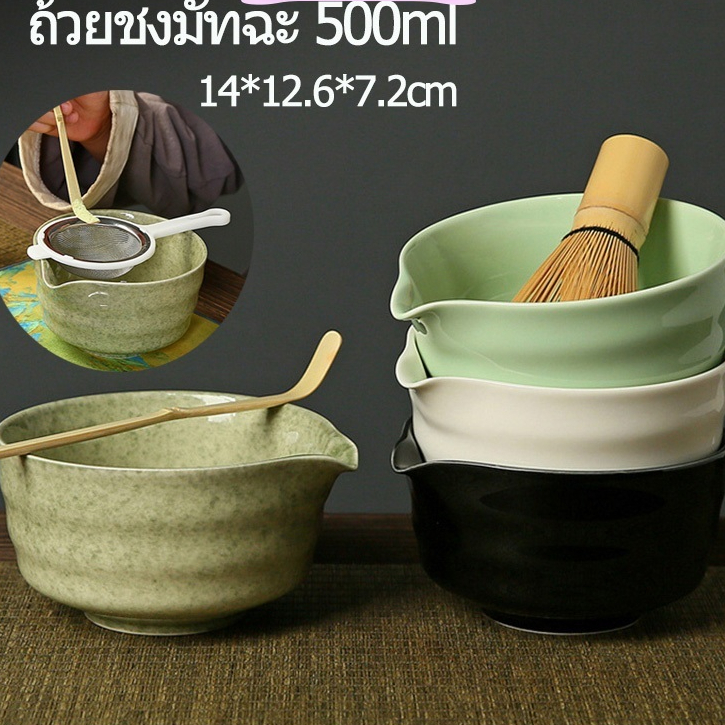 ถ้วยชงชาเขียวมัทฉะ ใช้คู่กับ แปรงไม้ไผ่ หม้อชงชาเขียว ถ้วยชงชา ไม่มีปาก Chawan ถ้วยชงชาแบบญี่ปุ่น Matcha bowl ชามชงชา ราคา ถูกที่สุด ดีลบีเคเค