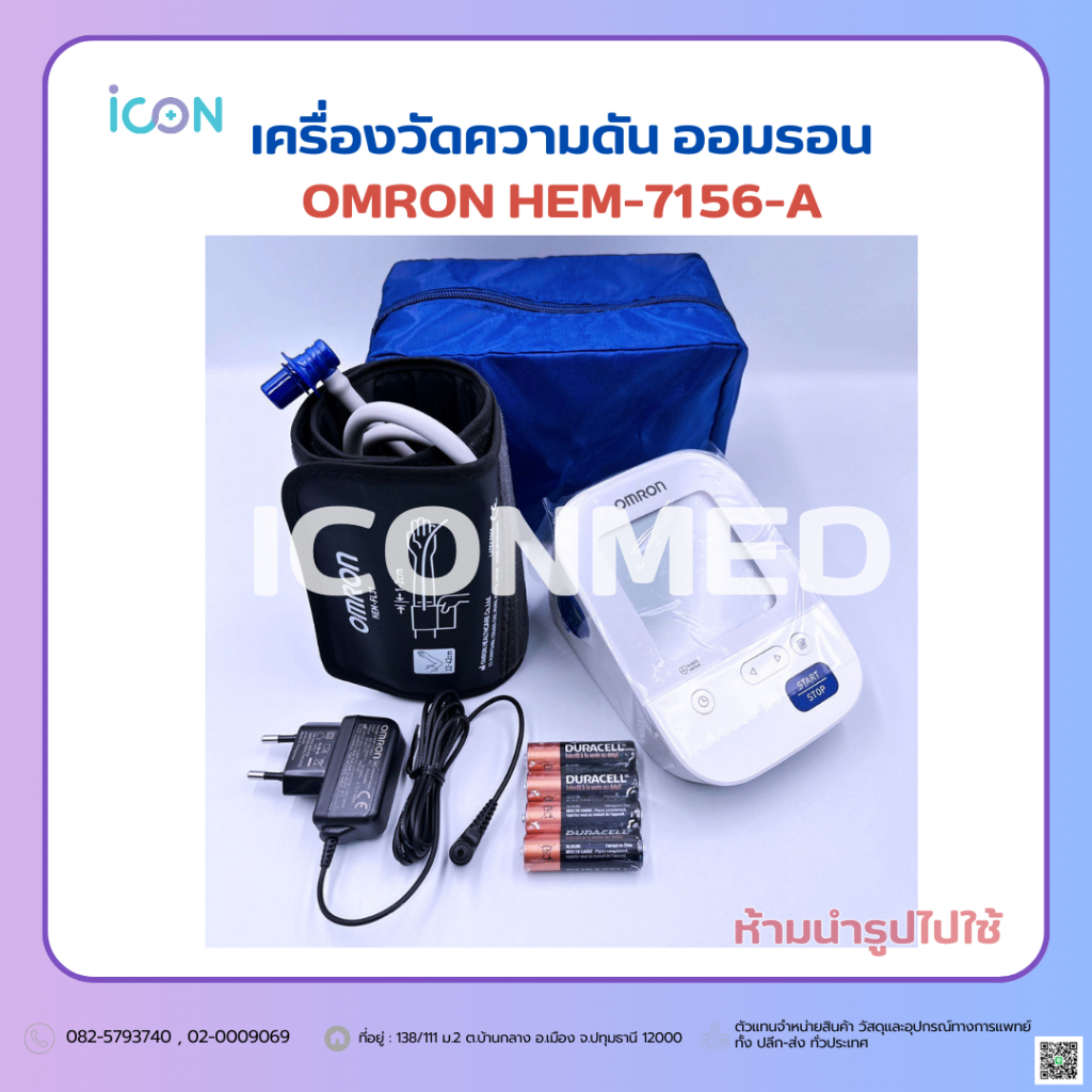 OMRON HEM-7156-A เครื่องวัดความดัน ออมรอน