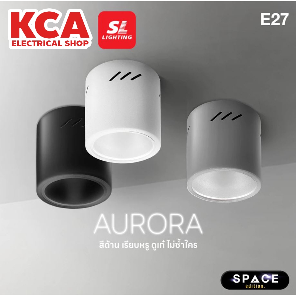 SL LIGHTING | Surface Mounted Downlight โคมไฟติดดาวน์ไลท์ติดลอย ขั้ว E27 รุ่น AURORA มีให้เลือก 3 สี โคมไฟกระป๋อง