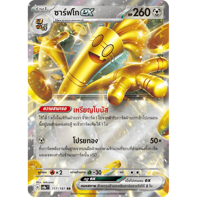 ซาร์ฟโก ex (RR) -เทศกาลเทรัสตรัลex   Pokemon การ์ดโปเกมอน