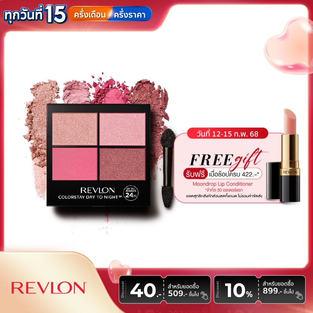 Revlon Colorstay Day To Night Eyeshadow Quad เรฟลอน คัลเลอร์สเตย์ เดย์ ทู ไนท์ อายชาโดว์ ควอด