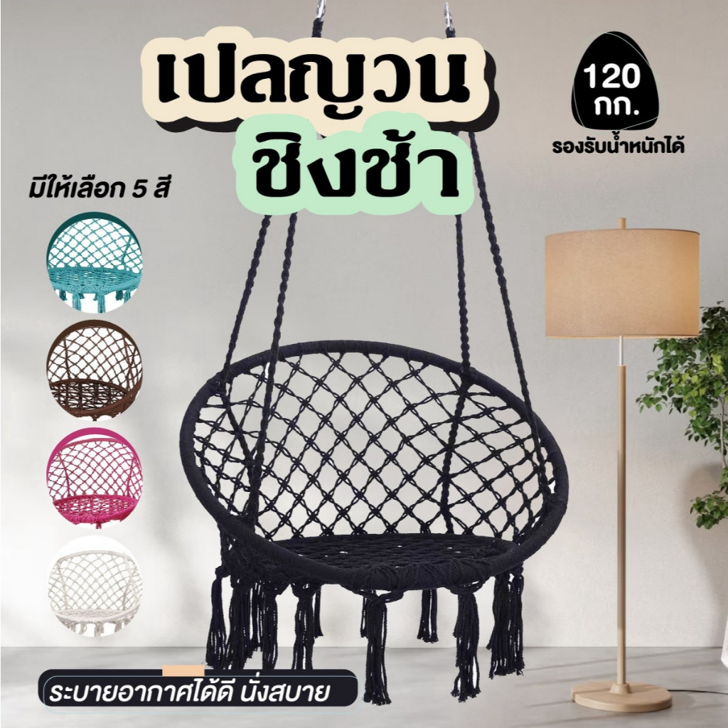 เปลญวนถักแฮนด์เมด แบบแขวน ทรงกลม สไตล์นอร์ดิก