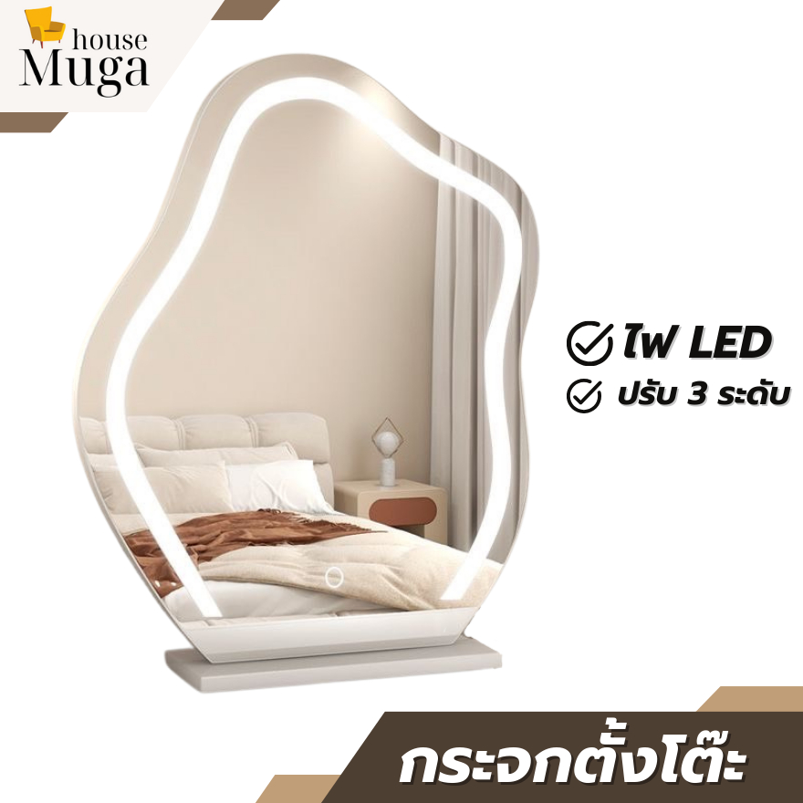 กระจกโต๊ะเครื่องแป้ง กระจกตั้งโต๊ะ กระจกแต่งหน้ามีไฟ LED ปรับได้3สี