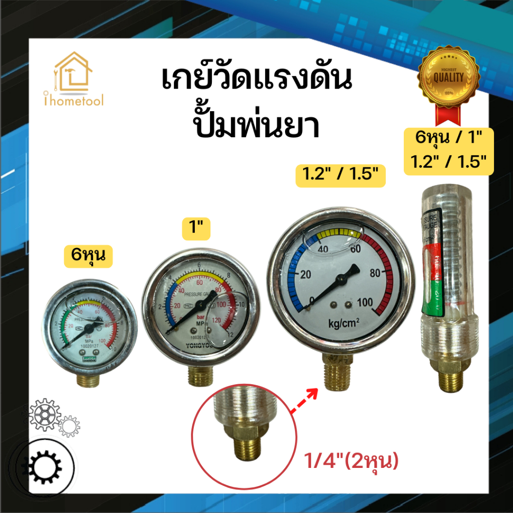 เกย์ปั้มพ่นยา เกย์แรงดัน ปั๊มพ่นยา 3 สูบ อย่างดี เกย์กลม เกย์แท่ง อะไหล่ปั้มพ่นยา เกย์วัดแรงดัน