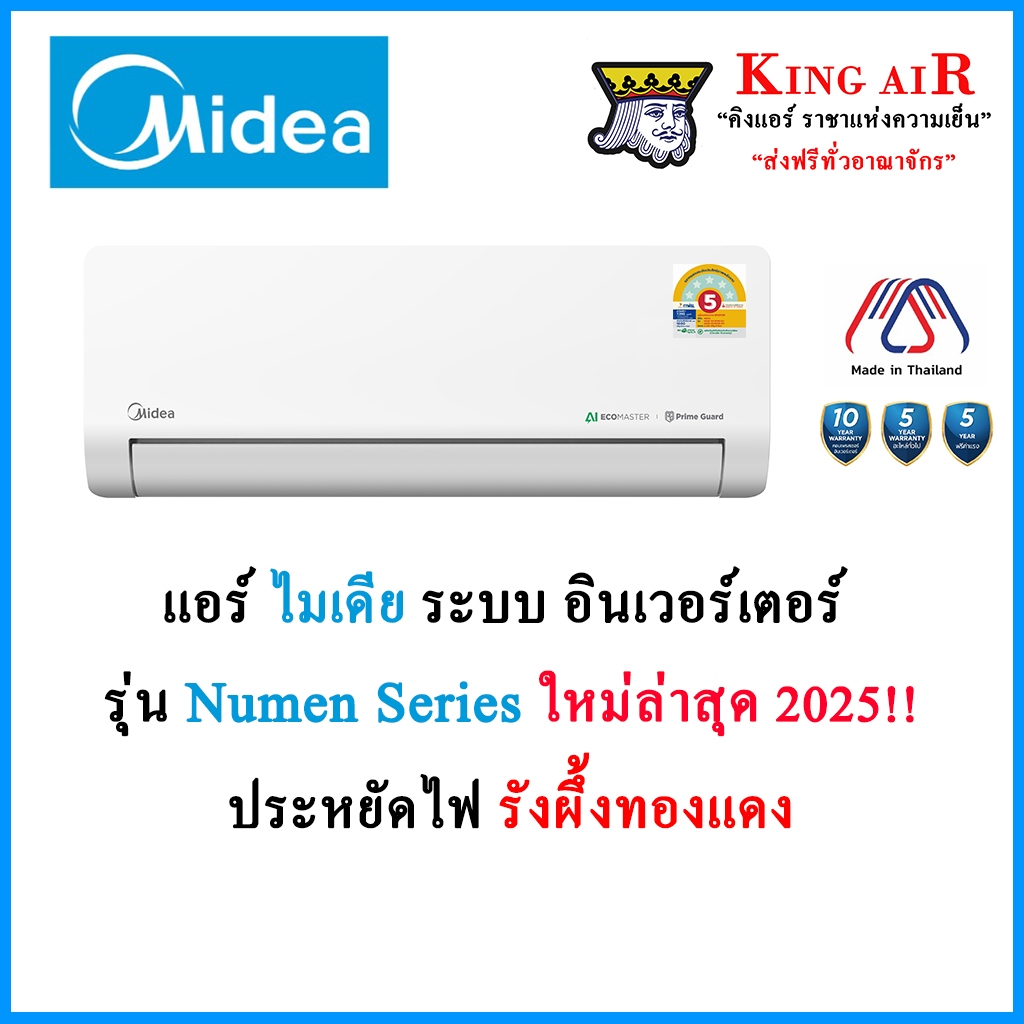 (ใหม่ล่าสุด2025!!)(แถมฟรี!!ชุดWifi)แอร์ Midea รุ่น Numen Series ระบบอินเวอร์เตอร์  รังผึ้งทองแดง ประ