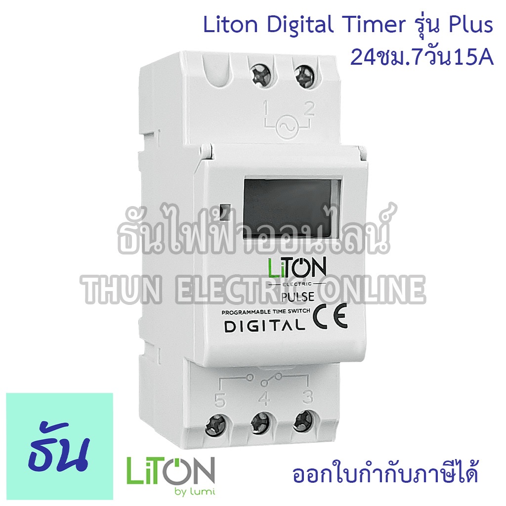 Liton Digatal Timer รุ่น Plus นาฬิกาตั้งเวลาดิจิตอล24ชม 7วัน 15A แบตเตอร์รี่ ในตัว ตั้งได้ 20 โปรแกรม ไทม์เมอร์ ทามเมอร์
