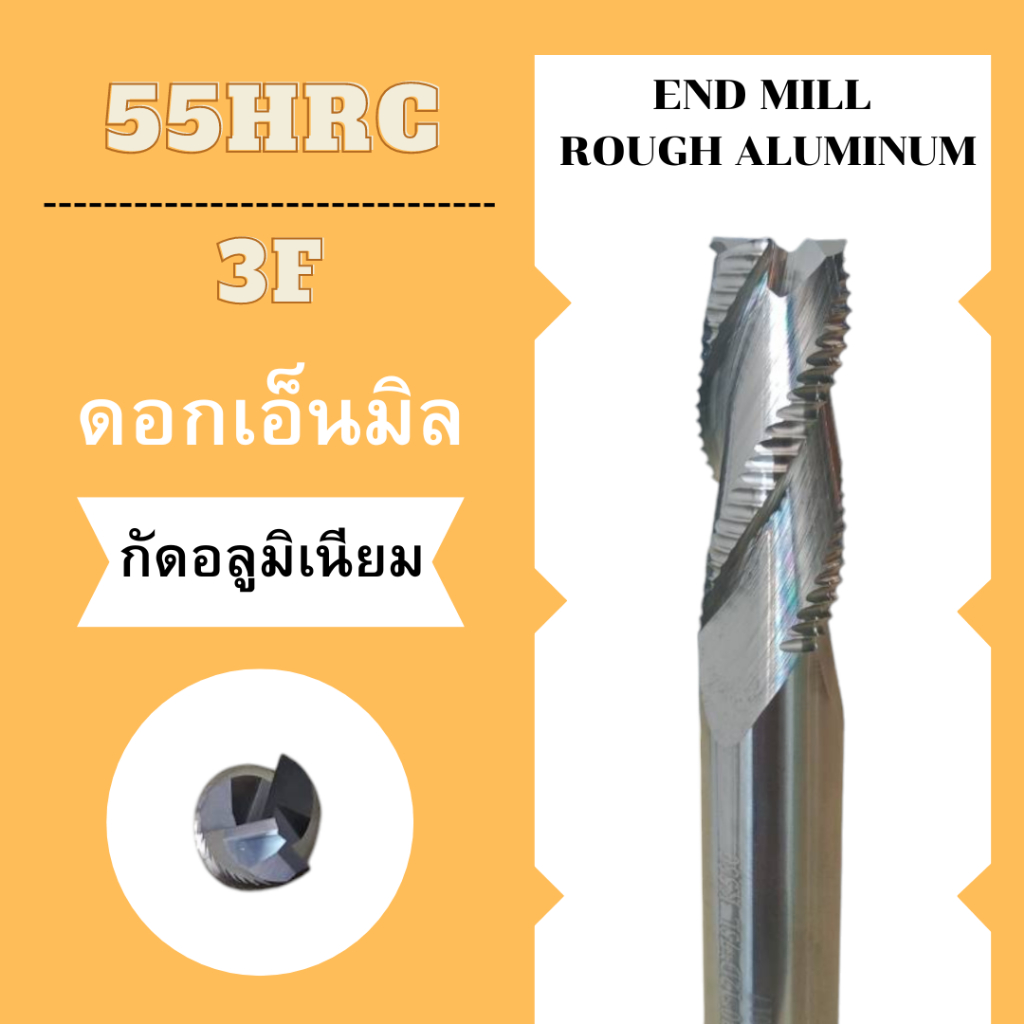 ดอกเอ็นมิล ROUGHHALUMINUM HRC55° 3F