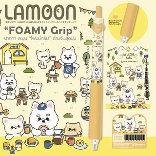 ปากกาเจล LAMOON FOAMY Grip ด้ามจับสุดนุ่ม 0.5 mm