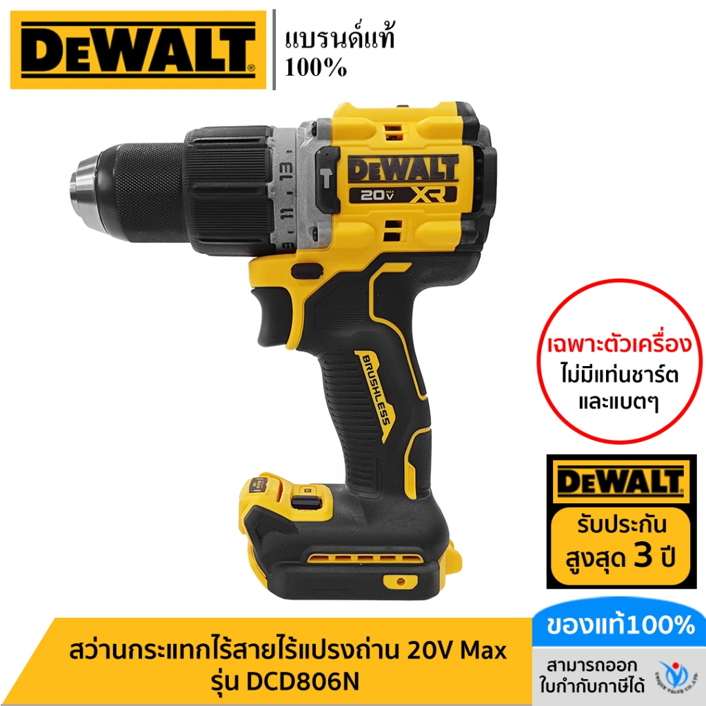 DEWALT รุ่น DCD806N-B1 สว่านกระแทกไร้สายไร้แปรงถ่าน XR 20V Max เฉพาะตัวเครื่อง