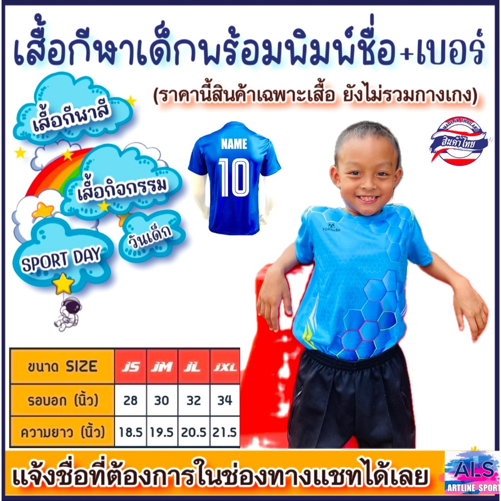 PORTMAN เสื้อกีฬาเด็กพิมพ์ลาย รุ่น PIMJ-02 พร้อมพิมพ์ชื่อ+เบอร์ แบรนด์ PORTMAN แท้ 100% (สินค้าไทย) 