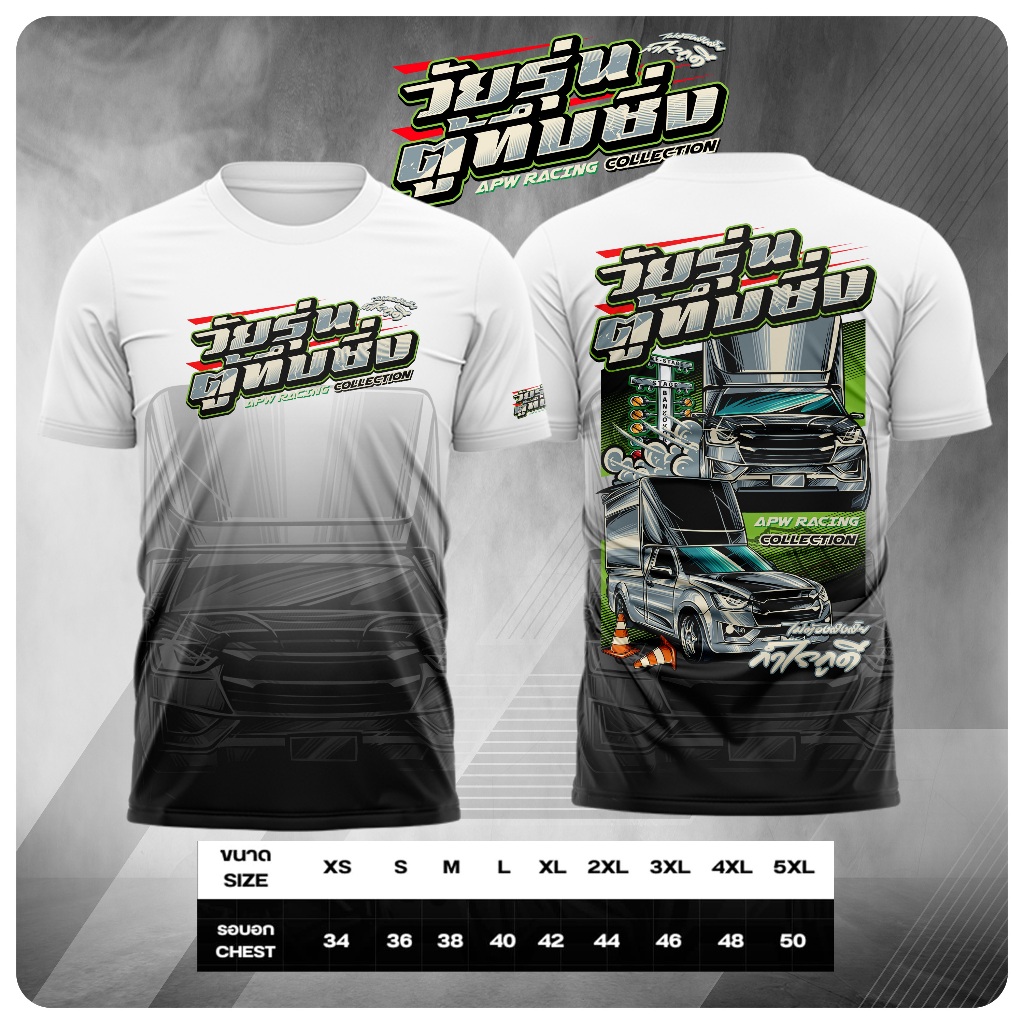เสื้อลายวัยรุ่นตู้ทึบซิ่ง