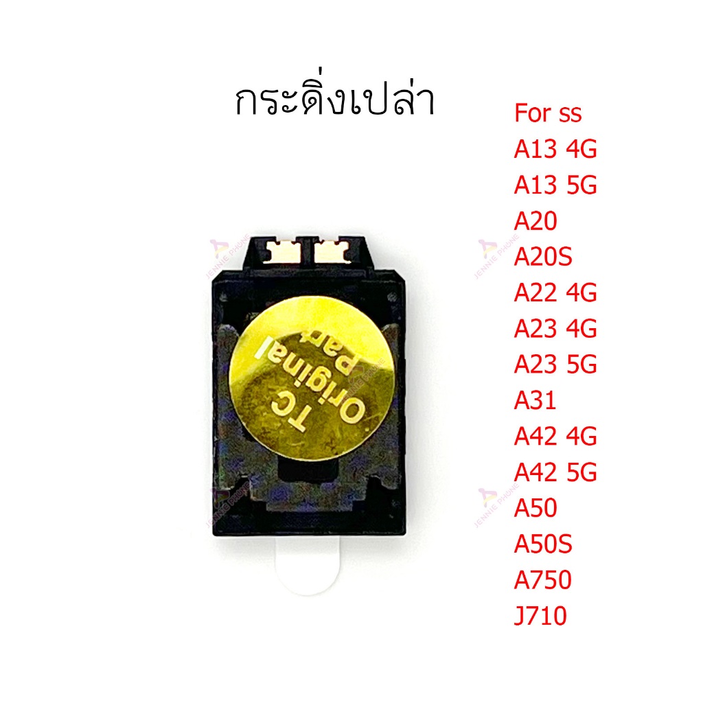 กระดิ่งเปล่าสำหรับ samsung A13 A20 A20S A22 4G A23 A31 A42 A50 A50S A750 J710 ลำโพงล่าง Speaker Ringer Buzzer Ringe