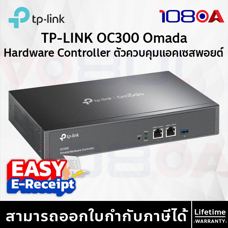 TP-LINK OC300 Omada Hardware Controller ตัวควบคุมแอคเซสพอยต์ ประกันศูนย์ Lifetime