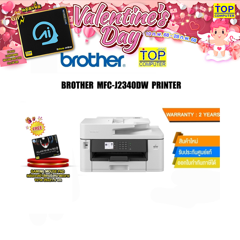 BROTHER MFC-J2340DW PRINTER /ประกัน2y