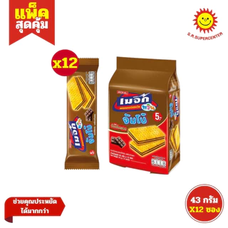 Magic Twin Jumbo เมจิก ทวิน จัมโบ้ แครกเกอร์แซนวิช ขนาด 43 กรัม คละรส